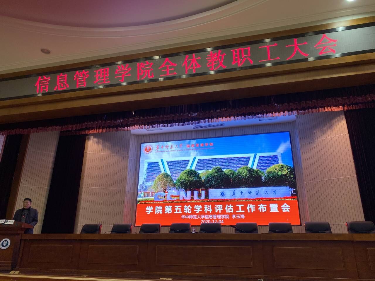 赌博最新网投全体教职工大会——第五轮学科评估部署及学习导师职责