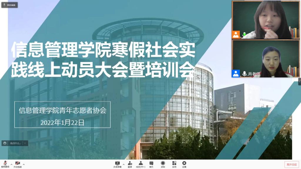 青春正当时，奋斗应实践 ——赌博最新网投寒假社会实践线上动员大会暨培训会